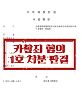 [소년범죄] 소년 절도 재범임에도 불구하고 가장 경미한 1호(감호위탁)로 종결된 사례